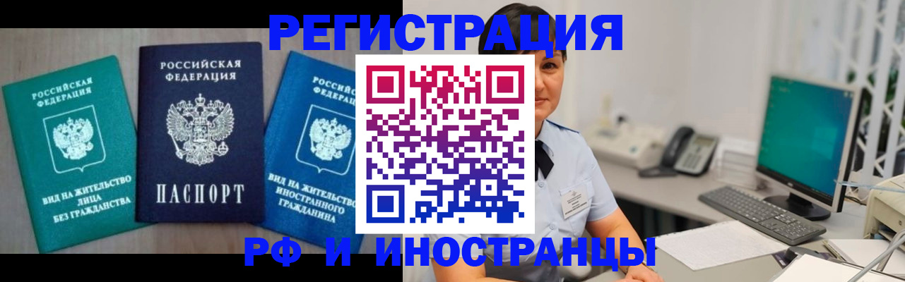 прописка для работы в Мариинске