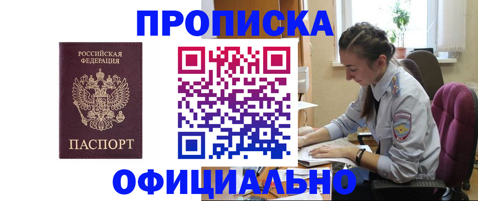 временная регистрация поиск в Мариинске