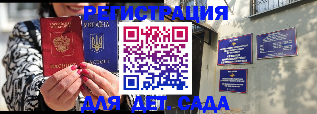 временная регистрация для школы в Мариинске