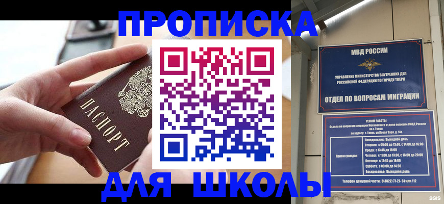 временная прописка в Мариинске