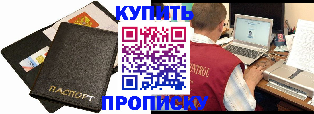 прописка регистрация в Мариинске